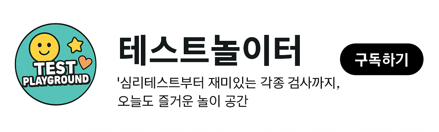 테스트놀이터 블로그 바로가기